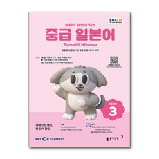 EBS FM Radio 중급 일본어 회화 3월호 2026