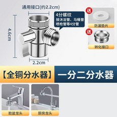 全銅一分二水龍頭分水器, 1個, 全銅加厚-秒變雙出水 4分螺紋+防濺網嘴