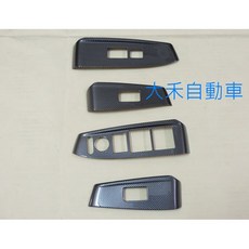 Honda Accord 8/8.5代雅哥 車門扶手飾板 水轉印卡夢 Carbon 碳纖維