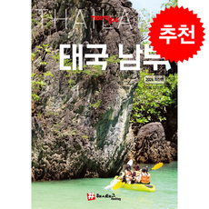 2026 트래블로그 태국 남부 + 쁘띠수첩 증정, 해시태그, 조대현