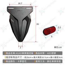 AGAD 後擋泥板 驗車反光片 適用於 DRG 二代 MMBCU DRG JET SL, 詳見包裝, 詳見包裝, AGAD 車牌擋泥板,鍍鈦螺絲 + 墊片【粉】