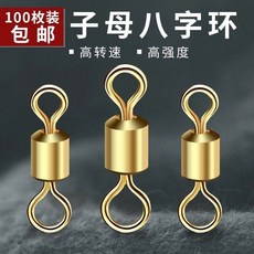 八字環，美製強力轉環，釣魚用品小配件，一百枚, 1個, 金色子母環100枚,4號