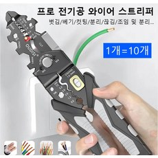 다기능 와이어 스트리퍼 만능 와이어 스트리퍼 수동전선탈피기, 그레이*2, 215*47*15mm, 그레이*2 * 그레이*2:215X47x15mm * 21, 1개