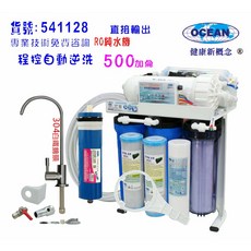RO純水機500加侖直接輸出，可升級600G/800G，10英吋濾心，自動控制逆洗, 升級800G
