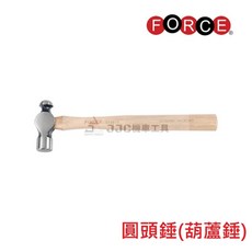 FORCE 球頭鐵鎚 圓頭鐵槌 葫蘆錘 台灣製造, 1個, 重量400g(總長30公分)
