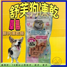 舒芙狗 葉綠起司 鮮肉凍乾條 18週以上幼犬、成犬、老犬適用 訓練點心 營養點心, 1個, 草莓 鮮肉凍乾條20g