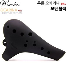휴대하기좋은악기 초보악기 Wooden 알토C 오카리나 모던블랙 집에서하는취미 취미
