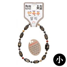 만복부 옻칠 합장주 9 기원 염주 팔찌 천연 小 불교DAS, 1개
