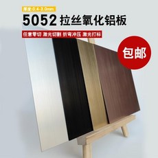 彩色拉絲陽極氧化鋁板 設備面板 406X570X1.0毫米(1張)銀, 406X570X0.5毫米(1張)黑, 1個