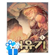 [스타파이브] 서유기 1 / 마스크제공, 스타파이브