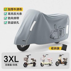 電動機車 防雨罩 機車專用防塵防曬車罩, 可全車覆蓋【加厚牛津布】防水防塵 灰色,大號磨砂款