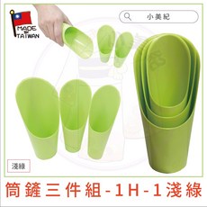 【小美紀】筒形鏟(多肉工具)花盆 鹿角蕨 花架 量杯 盆栽 植栽 篩網 多肉 鏟子 育苗盤 園藝 豆芽盤 多肉土 土壤, 1個, 1H-1筒鏟三件組-淺綠