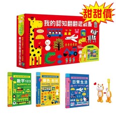 幼福 我的認知翻翻遊戲書 (3本厚紙遊戲書，附卡通彈跳牙刷)