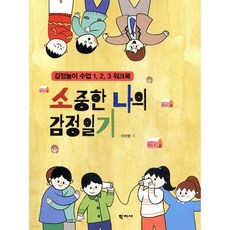 소중한 나의 감정일기