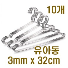 스텐레스옷걸이 두꺼운 튼튼한 금속 스틸 옷걸이, 유아동용 스텐옷걸이, 10개