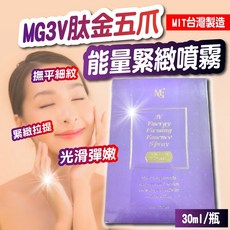 MG 3V肽金五爪能量緊緻噴霧 30ml, 1個