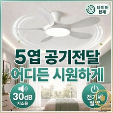 프라임샵 공기순환 저소음 거실조명실링팬 5엽날개 BLDC 천정선풍기, 직부형 화이트 46인치 72W