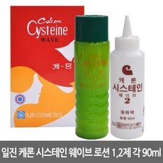 일진 케론 시스테인 웨이브로션 파마약90ml/멀티펌