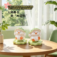可愛卡通陶瓷荷葉擺件 療癒小物, 360°旋轉陶瓷荷葉鴨