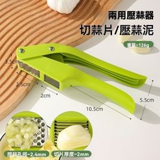 台灣出貨 多功能手動壓蒜器 擠蒜器 蒜泥器 多功能 切片壓泥兩用 搗蒜器 壓蒜泥器 絞蒜器 碎蒜器 蒜蓉機 壓薑器, 1個, 壓蒜泥+切蒜片 【出泥細膩，切片均勻】