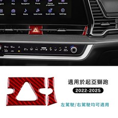 台灣優品 起亞汽車內飾貼 真碳纖維中控警示框貼 卡夢改裝適用, 1個, 紅色