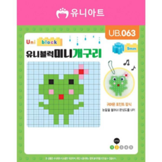 유니블럭 미니블럭 (개구리) 키링 블록 완구 장난감, 본품