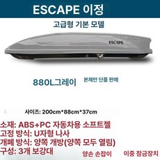 차량 루프랙 방수 일체형 차박 수납함 캠핑 리무진타입, 1개, 880L 단일 박스 그레이