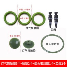 耐酸鹼氣壓噴壺 2L 霧化噴嘴, 1個, 膠圈3個+膠墊2個+芯閥2個+密封圈