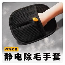 寵物靜電除毛手套 雙向刷毛 貓狗毛髮清潔神器, 1個, 雙向除毛養寵必備超大刷毛神器,靜電除毛手套一個裝高效清潔, N/A