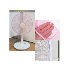 손가락 보호 촘촘한 벌집 무늬 선풍기 커버, 핑크