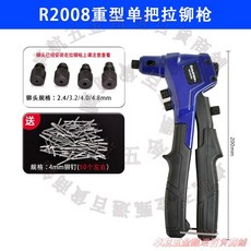 RUR 雙把省力拉鉚螺母槍, 1個, 單用省力拉鉚槍+4槍頭+50鉚釘