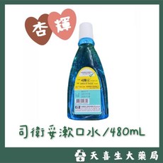 杏輝 司衛妥 保健漱口水 480mL, 1個
