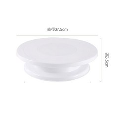 食品級PP蛋糕裱花轉台 直徑27.5cm, 1個, 白色