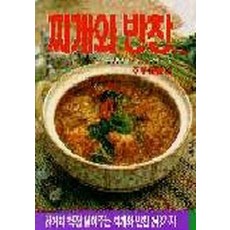 찌개와 반찬, 주부생활