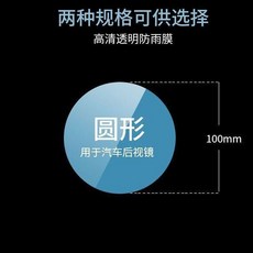 汽車車內後視鏡防眩目膜 防遠光膜 升級版, 1個, 普通後視鏡防雨膜 圓形2片裝