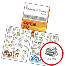 Open To Debate 1 + 2 + to 3 (전3권) 세트 추천도서, 없음