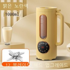 미니 파벽두장기 가정용 완전 자동 무음 1 ~ 3 인 소형 연마기 가정용 두유 기계, 12 매 블레이드 업그레이드-노란색, 1개