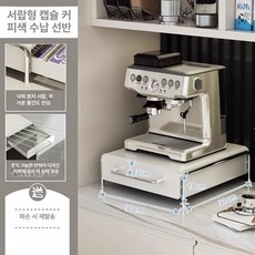 꾸미기 커피머신 선반 서랍 서랍장 싱크대위 찬장 수납장, 서랍 캡슐커피 소형 화이트