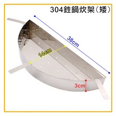 大慶 304不鏽鋼鉎鍋, 1個, 炊架(矮)-B01262