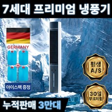 [품절 대란] 7세대 프리미엄 타워형 냉풍기 초강력 이동식 에어쿨러 리모콘형, ZMI-R3854TWR