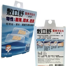 敷立舒 醫療用貼布 超薄 防水 透氣, 防水-醫療用貼布(15片)