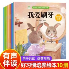 幼兒園閱讀繪本幼兒寶寶啟懞早敎故事書兒童3-6嵗早敎書漫畵書籍【椰子圖書 】, 幼兒園【習慣養成】繪本10冊