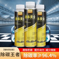 仆仑 液体黄金 燃油添加剂 强力除积碳 提升动力 节油, 1個, 液體黃金1瓶【1萬公里內】
