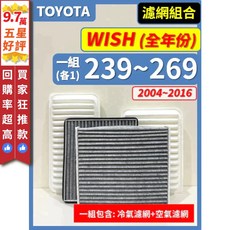 TOYOTA WISH 專用濾網組合, 1個, A(WISH 1~1.5代),(濾網組合)(空氣濾網+冷氣濾網)