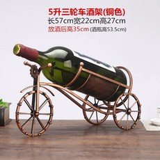고급 와인랙 와인 잔걸이 걸이 진열대 보관함 거치대, J. 삼륜차5L 청동
