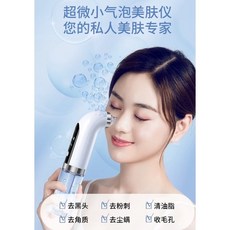 最新款換膚神器超微小氣泡美容儀，深層清潔毛孔祛蟎吸黑頭，家用電動清潔器, 如圖