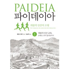 派代亞. 1：希臘人的塑造, 阿卡奈特, 維爾納·葉格