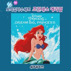 DIY 보석십자수세트 디즈니 프린세스에리얼 40x40, 드림 빅 프린세스 에리얼 보석십자수40x40, 1개