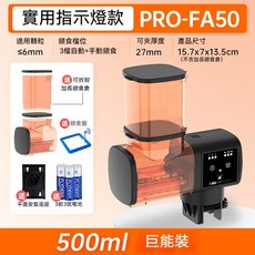 PRO-F50 500ml 液晶屏智能餵食器, 1個, 【大容量500ML】指示燈款送電池餵食圈