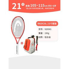 【臺灣出貨】HEAD海德兒童網球拍全碳素23/25/26寸青少年迴彈訓練器專用小學生-奢尚匯品, Radical橙【5-6歲】21寸, 1個